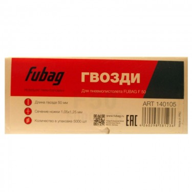 Гвозди для Fubag F50 1.05*1.25 50 мм 5000 шт.