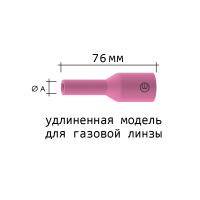 Сопло керамическое ABICOR BINZEL ABITIG 17/18/26 №6 (газ.линза, NW=9.5мм/L=76.0мм)