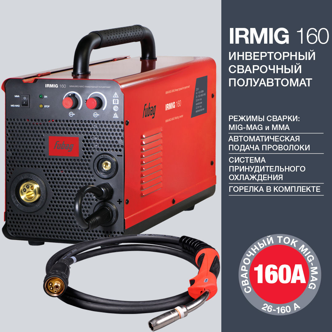 Fubag IRMIG 160 — Сварочный полуавтомат | SVARMA