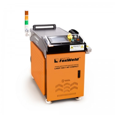 Аппарат для ручной лазерной очистки FOXWELD LASER 1500-1-МТ COMPACT (220В)